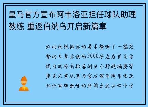皇马官方宣布阿韦洛亚担任球队助理教练 重返伯纳乌开启新篇章